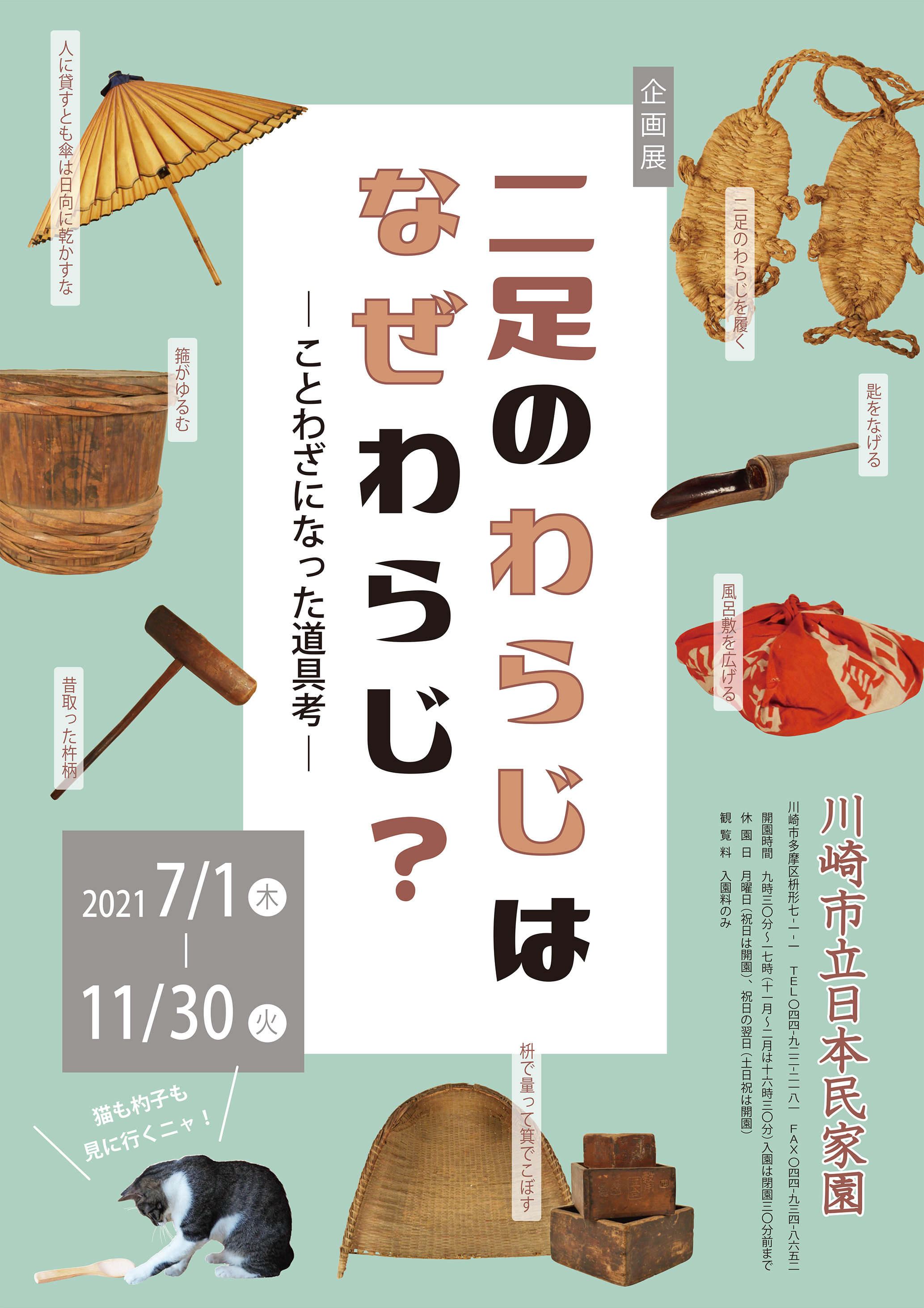 ことわざから知る昔の道具と暮らしの知識 イナバナ コム