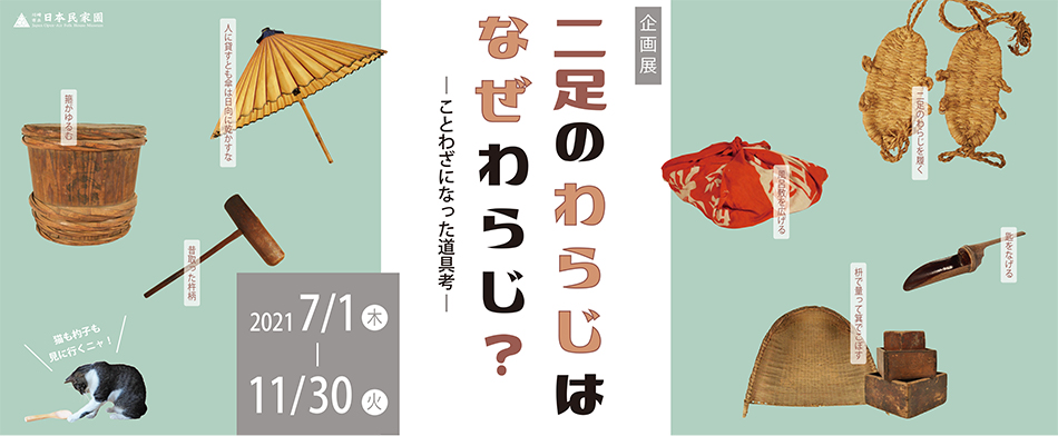ホーム 川崎市立日本民家園