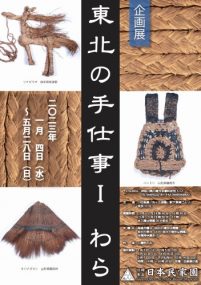 Poster of straw work exhibition