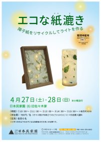 the poster of washi workshop