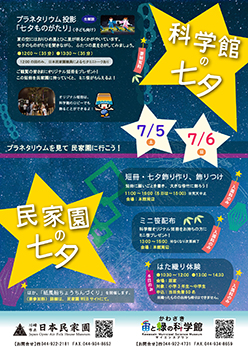 七夕ポスター2025