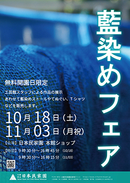 藍染めフェアポスター