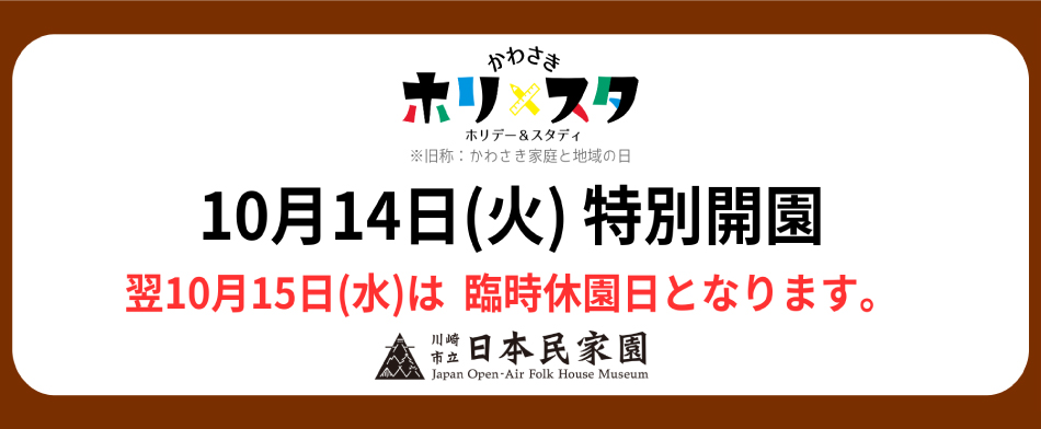 臨時開園日・臨時休園日のお知らせ