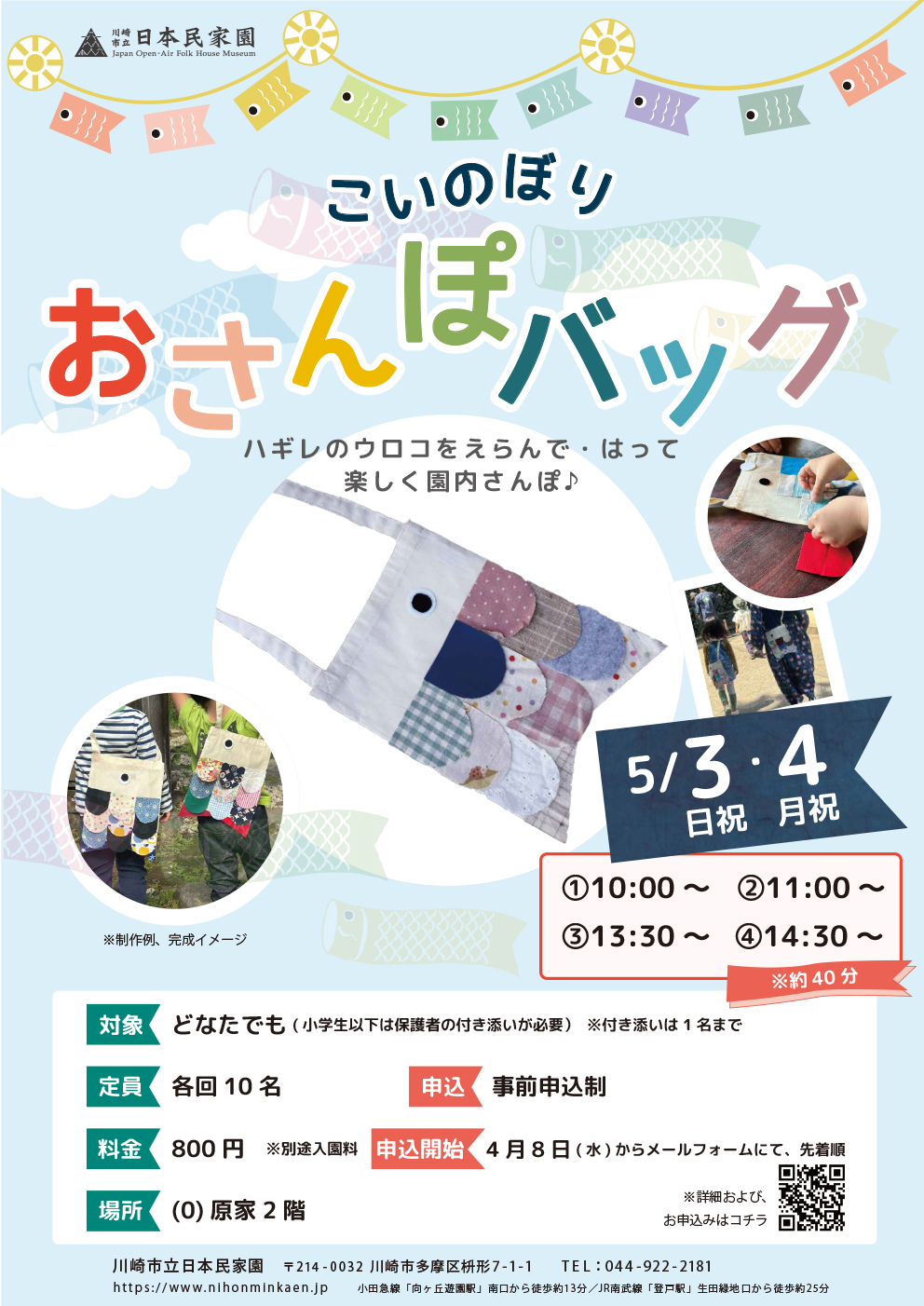 こいのぼりおさんぽバッグ ポスター