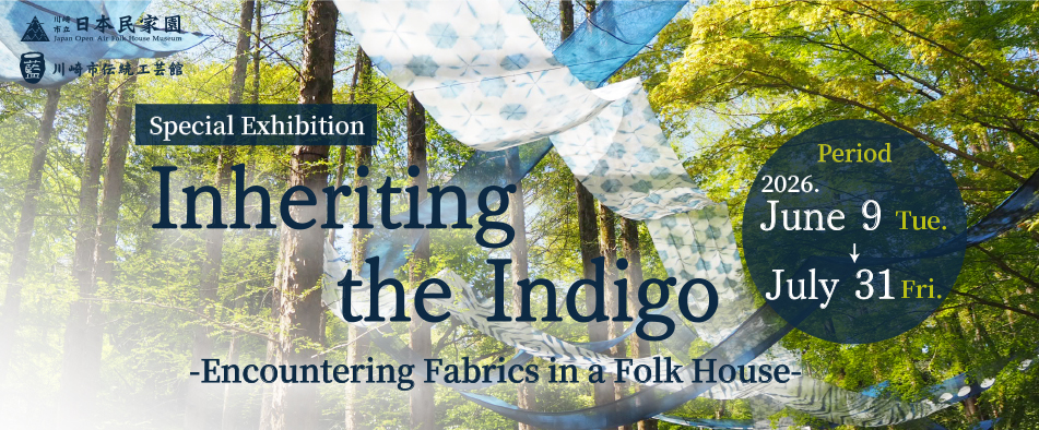 Inheriting the Indigo -Encountering Fabrics in a Folk House-