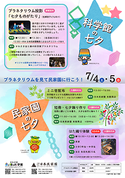 七夕ポスター2026