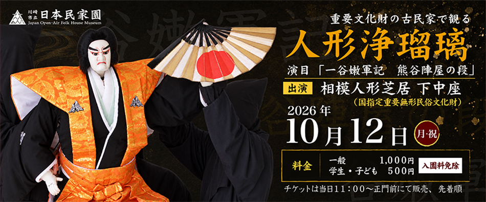 Ningyo Joruri (Traditional Japanese Puppet Theater)