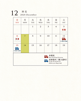 【変更】キッチンカー2026年12月出店予定カレンダー